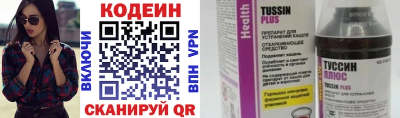 где продают   Трубчевск  Codein напиток Lean (лин) 